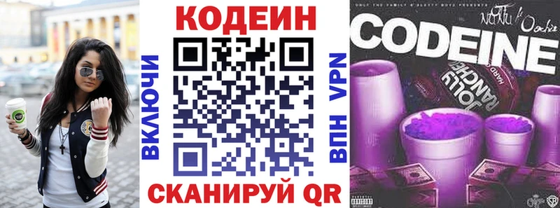 Codein Purple Drank  наркота  Городище 