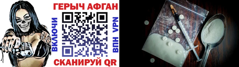 Героин Афган Городище
